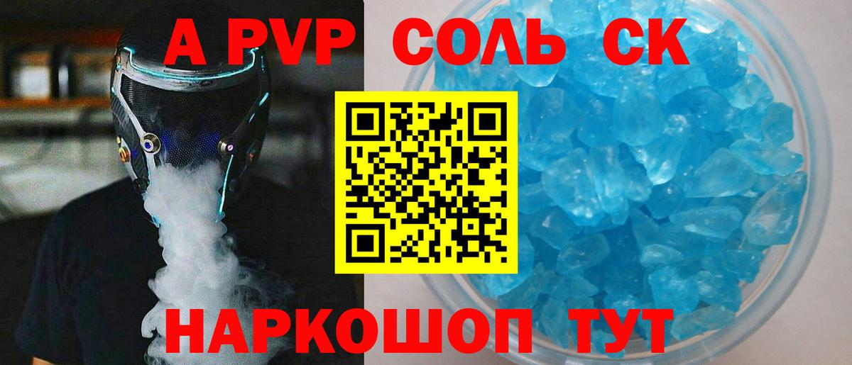 А ПВП крисы CK Учалы