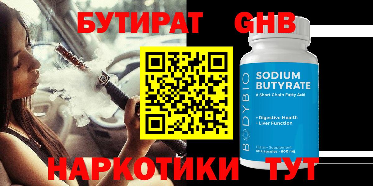 Учалы  Бутират вода  БУТИРАТ  Вход с VPN 