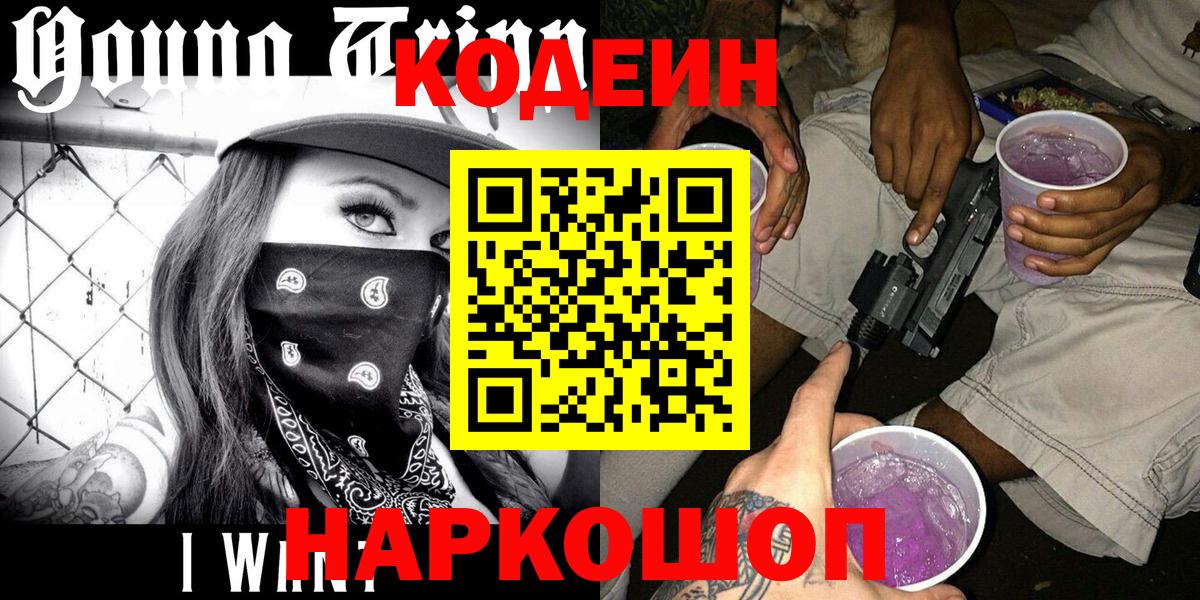 Кодеиновый сироп Lean напиток Lean (лин)  Вход с VPN  Учалы 