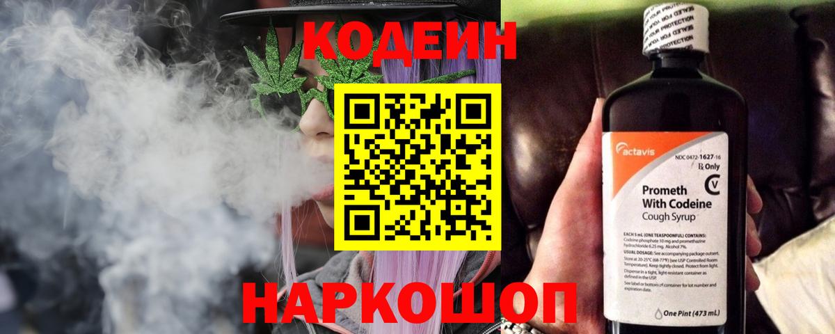Кодеиновый сироп Lean Purple Drank Учалы