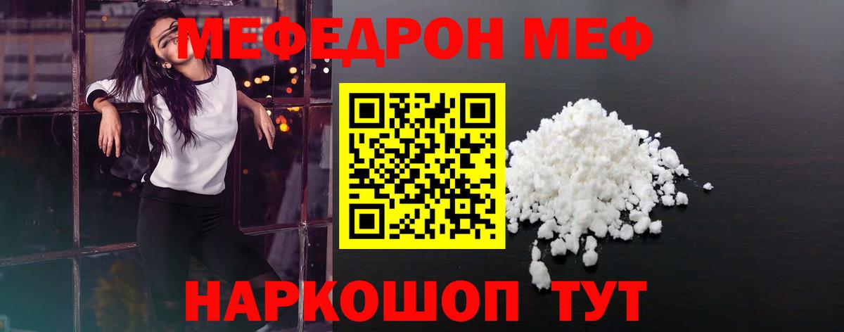 Учалы  МЕФ мяу мяу  МЕФ  блэк спрут tor  Вход с VPN  Меф 